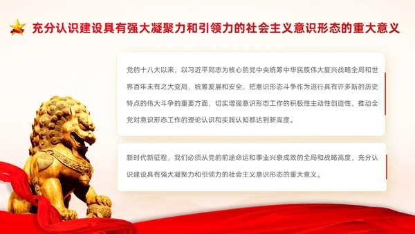 红色中国风党建意识形态PPT