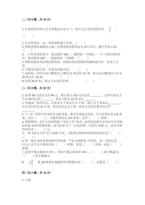 北师大版数学小升初模拟试卷附完整答案【全优】.docx