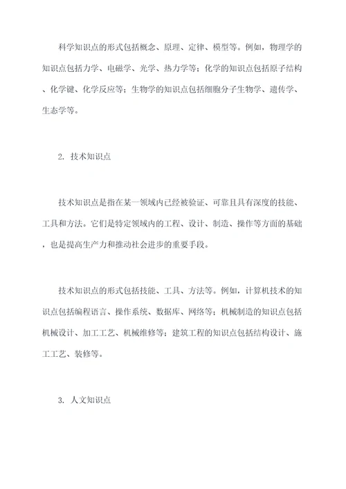 用什么形容知识点