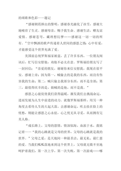 感恩类作文开头.docx