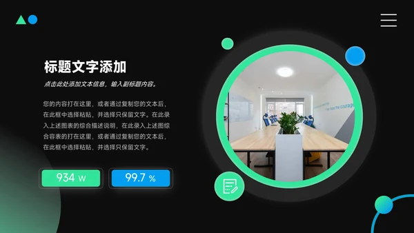 绿蓝暗色霓虹短视频运营教程PPT模板