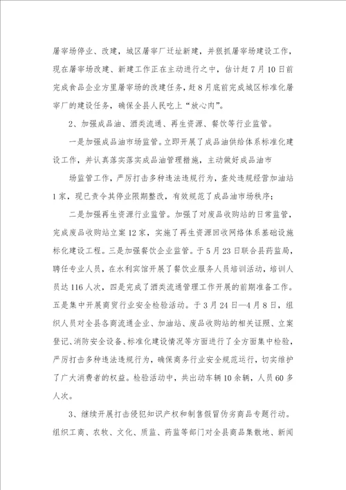 2021年城市化办公室半年工作总结