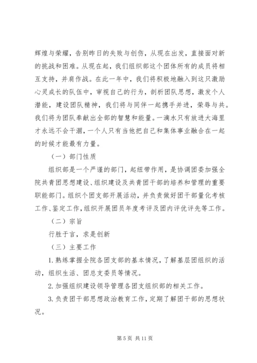 组织部工作计划 (8).docx