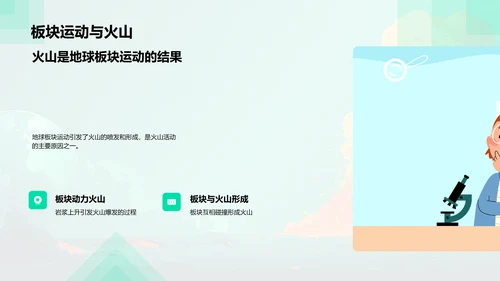 地球板块理论讲解PPT模板