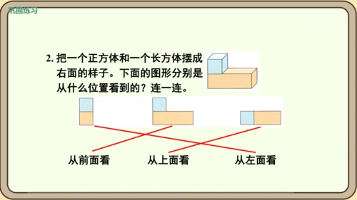 人教版数学四年级下册2.3    练习四课件(共20张PPT)