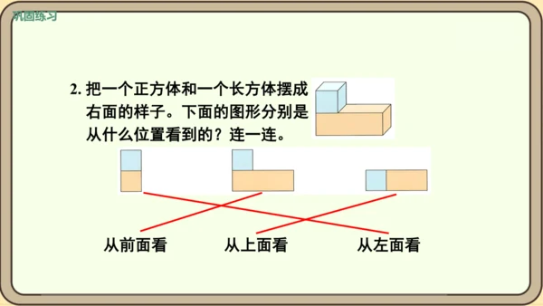 人教版数学四年级下册2.3    练习四课件(共20张PPT)