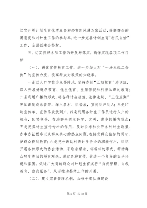 樱桃村群众村民自治工作计划.docx