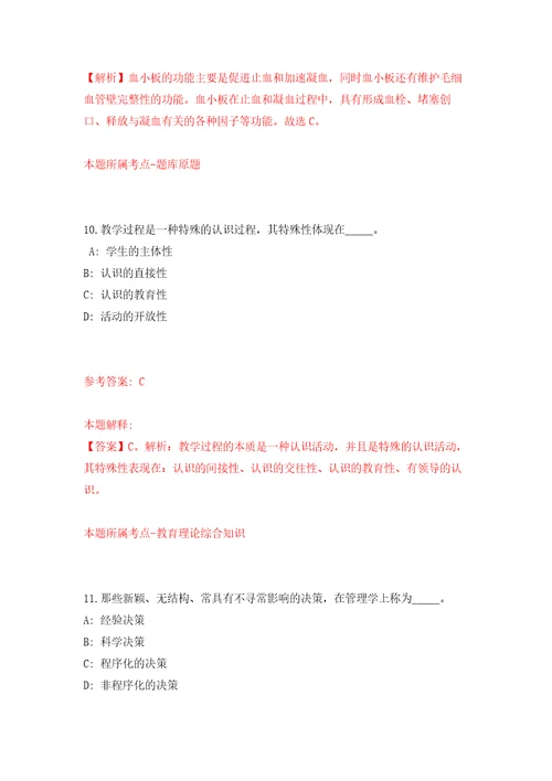 2021年12月山东青岛市城阳区卫生健康局所属公立医院及事业单位公开招聘8人模拟考核试题卷5