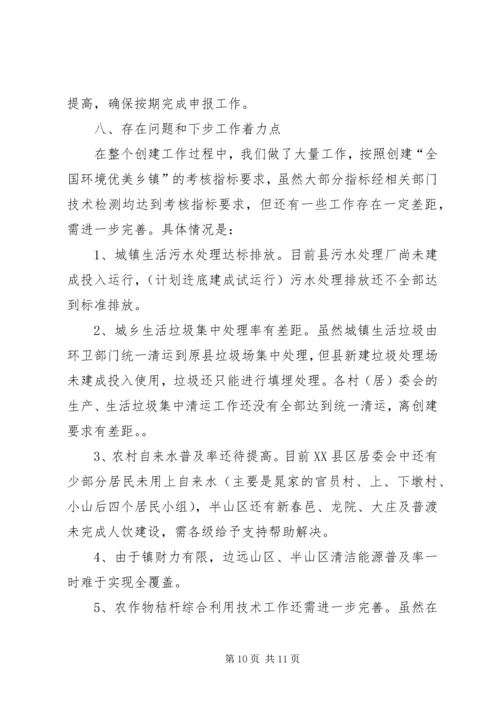 全市创建全国环境优美乡镇工作情况汇报.docx