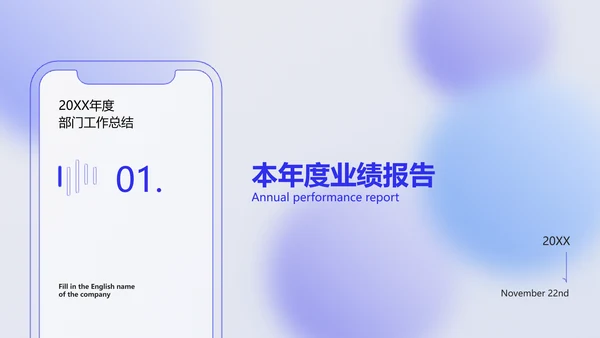 简约渐变风格通用商务年终汇报