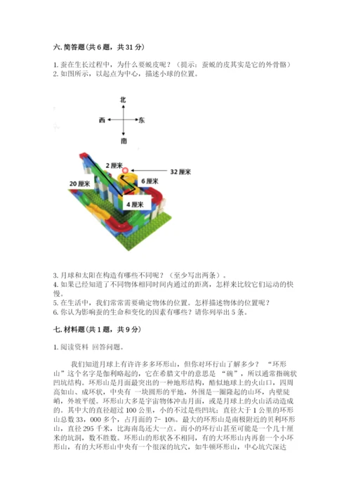教科版小学科学三年级下册 期末测试卷审定版.docx