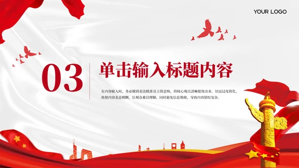 红色党政风九三学社的历史贡献PPT模板