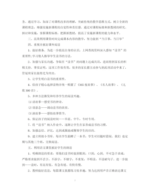 精编之精选小学二年级教师工作总结范文5篇.docx