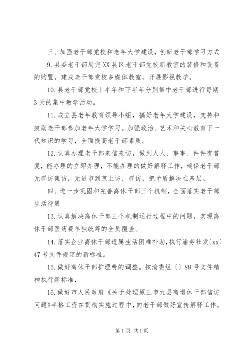 老干部工作计划5篇.docx