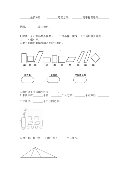 苏教版一年级下册数学第二单元 认识图形（二） 测试卷及答案【全国通用】.docx