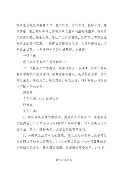 电力公司工会的工作计划.docx