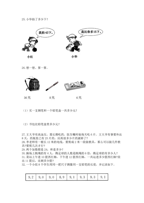 二年级上册数学应用题100道精品（能力提升）.docx