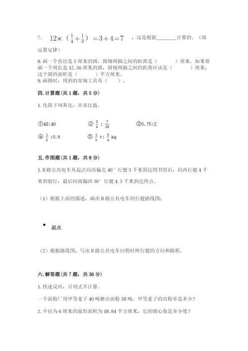 小学数学六年级上册期末考试试卷带答案（名师推荐）.docx