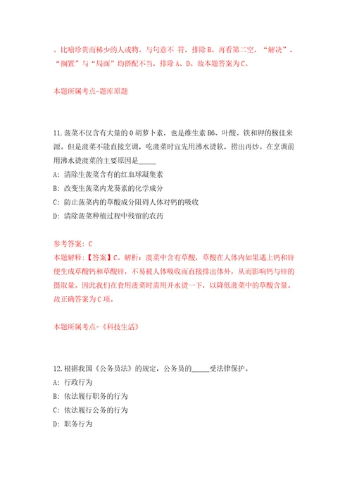 中山市阜沙镇阜圩社区招考1名合同制工作人员模拟试卷含答案解析9