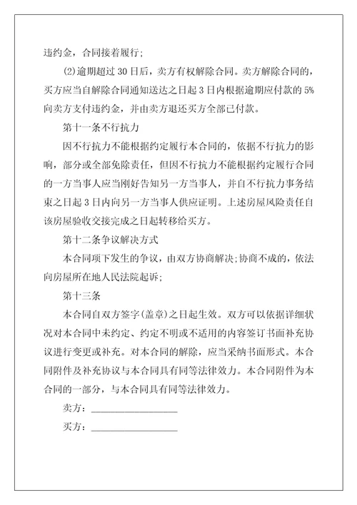 2022年二手房购房协议书