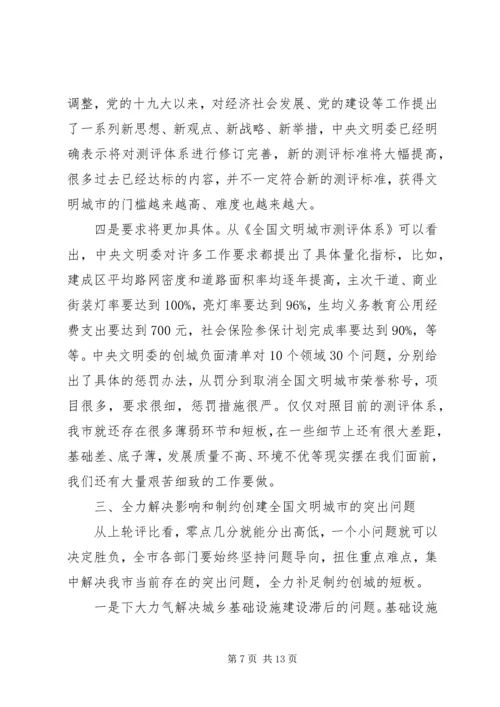 在创建全国县级文明城市暨城乡人居环境综合整治会议上的讲话.docx