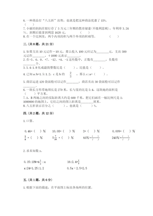 苏教版数学小升初模拟试卷及完整答案（精选题）.docx