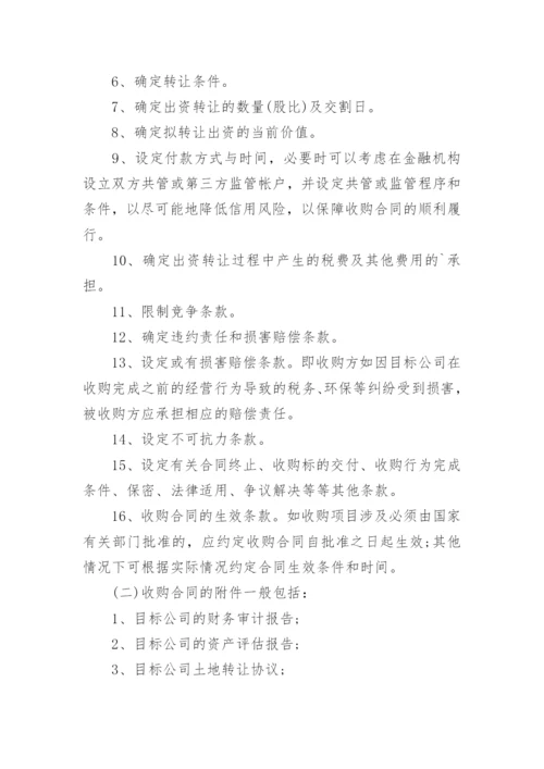 收购意向书_5.docx
