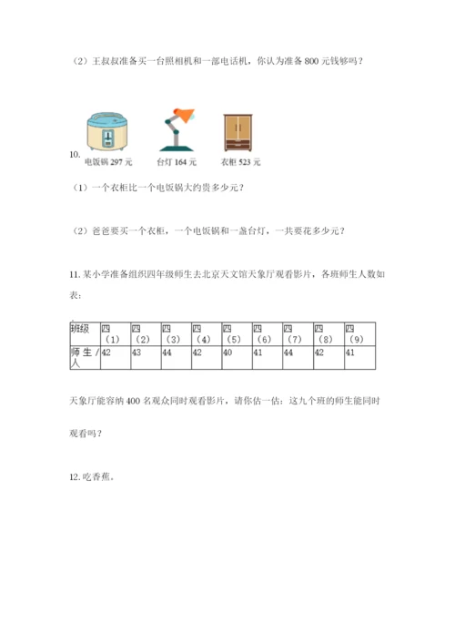 小学三年级数学应用题50道及参考答案（夺分金卷）.docx