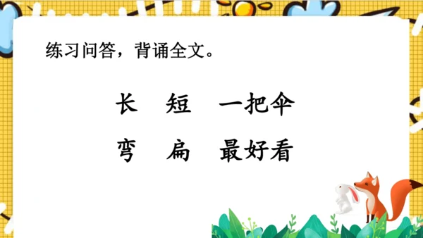 【新教材】部编版语文一年级上册 8.比尾巴  名师课件（2课时）