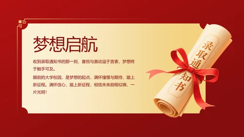 红色国潮风升学宴庆典活动PPT模板