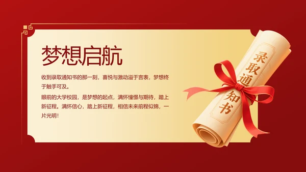 红色国潮风升学宴庆典活动PPT模板