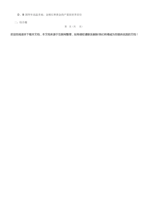 安徽省2019年中考模拟试卷(四)(地理)084535.docx