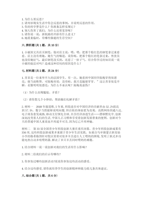 部编版六年级下册道德与法治期末测试卷含完整答案（全国通用）.docx