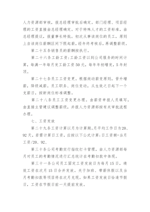 员工薪酬绩效管理制度.docx