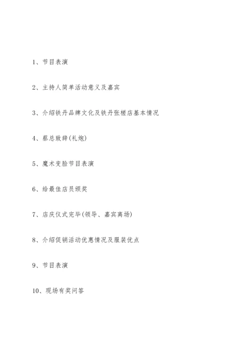 服装营销活动的策划方案范文.docx