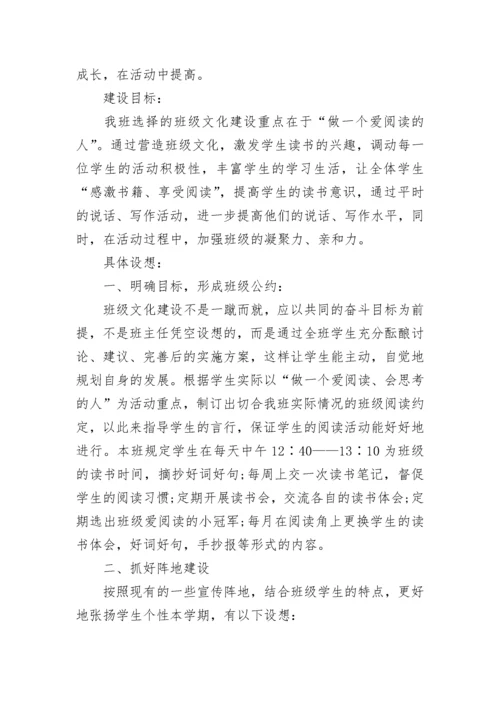 班级文化建设方案设计_2.docx
