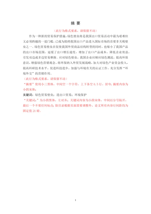 职业生涯设计和论文模版.docx