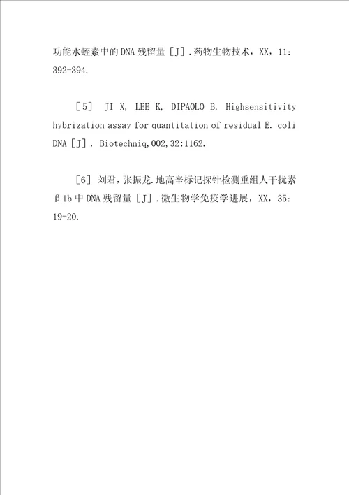 地高辛标记探针检测重组人干扰素2b中DNA残留量的研究