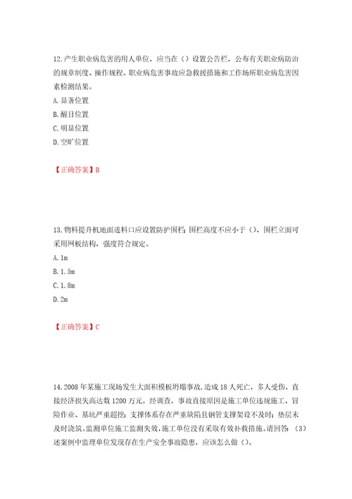 2022年广东省建筑施工企业主要负责人安全员A证安全生产考试押题卷含答案第74卷