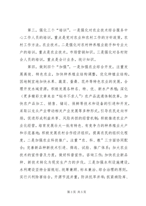 农业技术综合服务中心副主任竞聘演讲稿 (4).docx