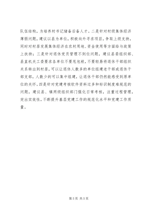 关于全面提升我县农村基层党建工作水平的思考与建议.docx