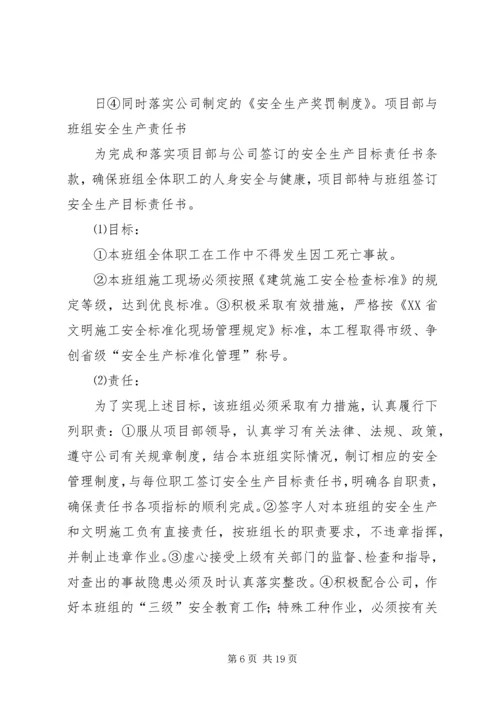 公司与项目部责任书.docx