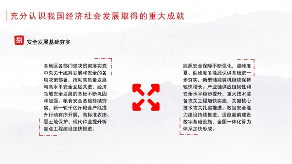 全面贯彻落实党的二十届三中全会精神坚定不移推进经济社会高质量发展党课ppt