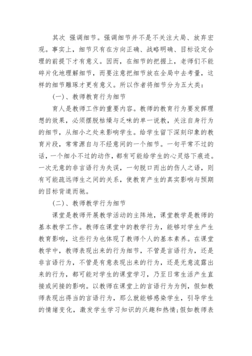 《教师行为的50个细节》读书心得.docx