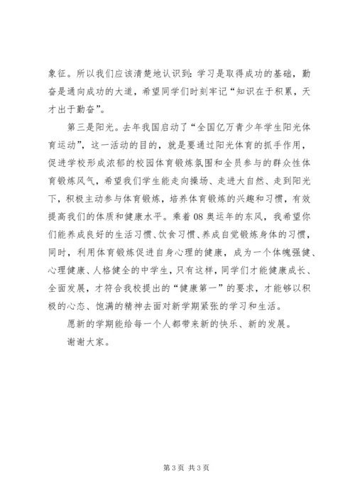 初中开学典礼讲话稿 (7).docx