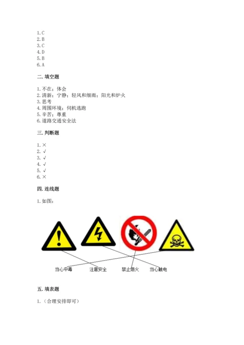 部编版三年级上册道德与法治期末测试卷带答案（培优b卷）.docx