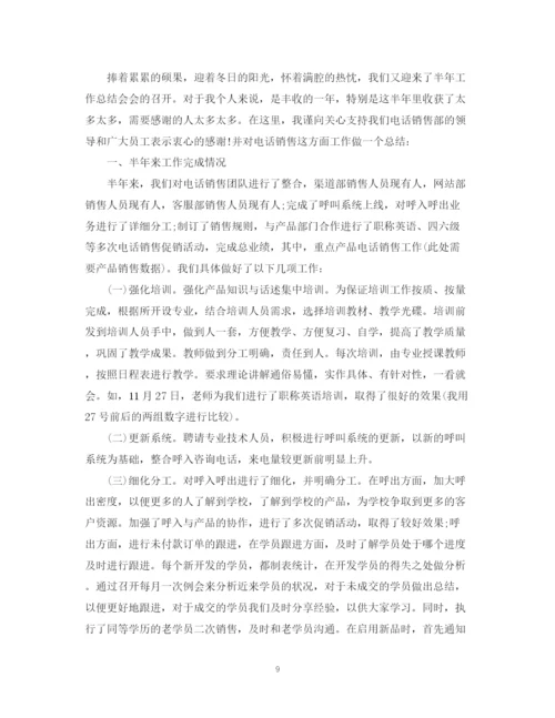 精编之电话销售工作计划范文.docx