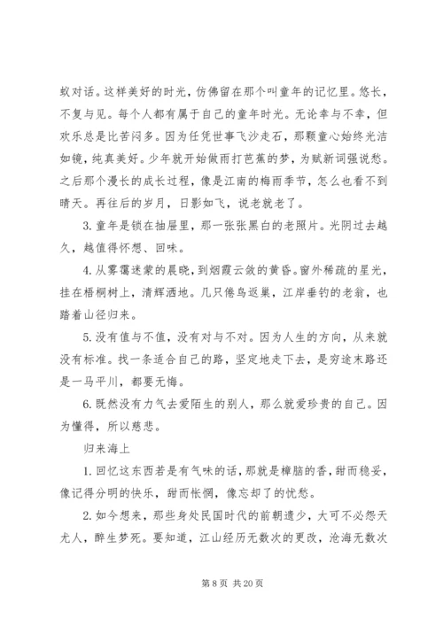 因为懂得,所以慈悲演讲稿.docx