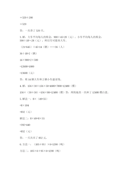小学四年级下册数学期中测试卷（夺分金卷）.docx