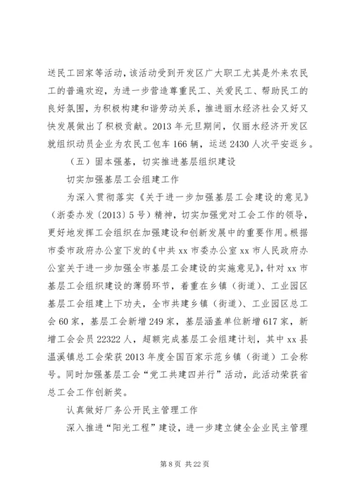 在市总工会三届七次全委（扩大）会议上的工作报告.docx
